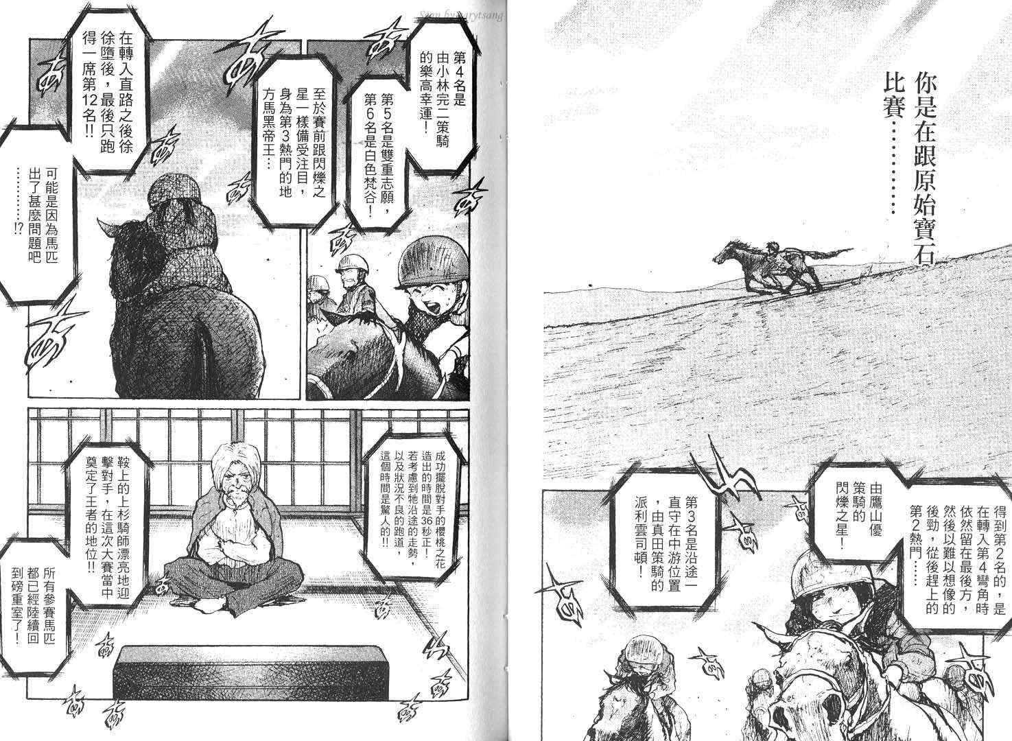 骑师路途 第16卷 第41页