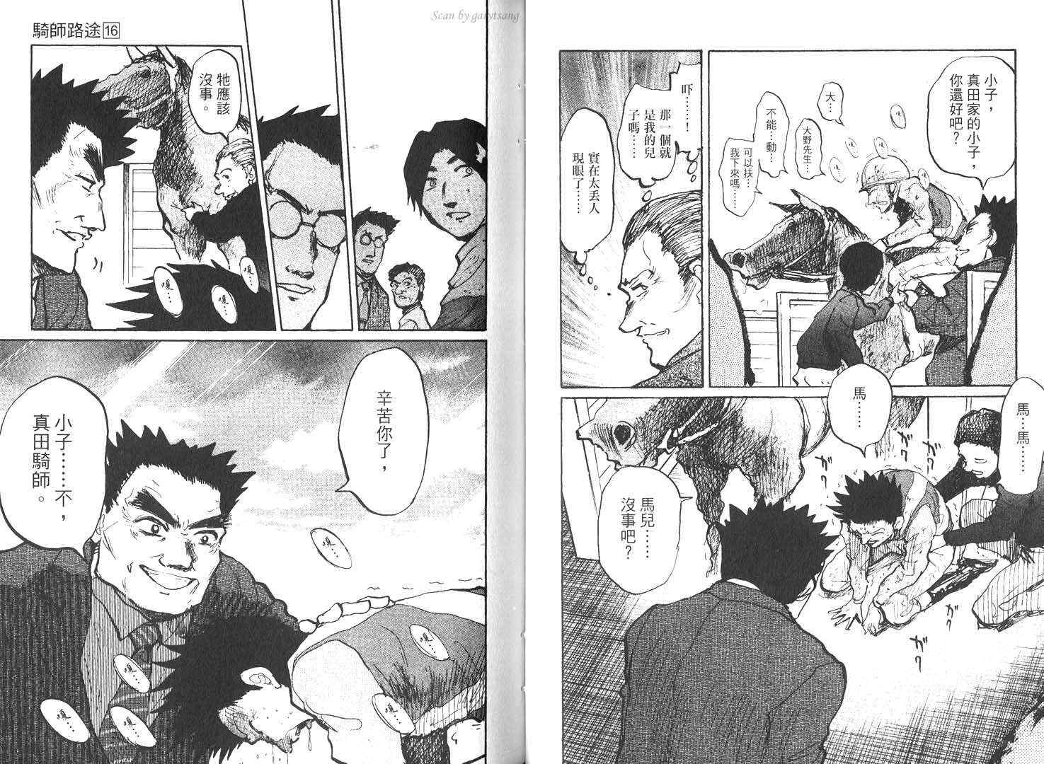 骑师路途 第16卷 第42页