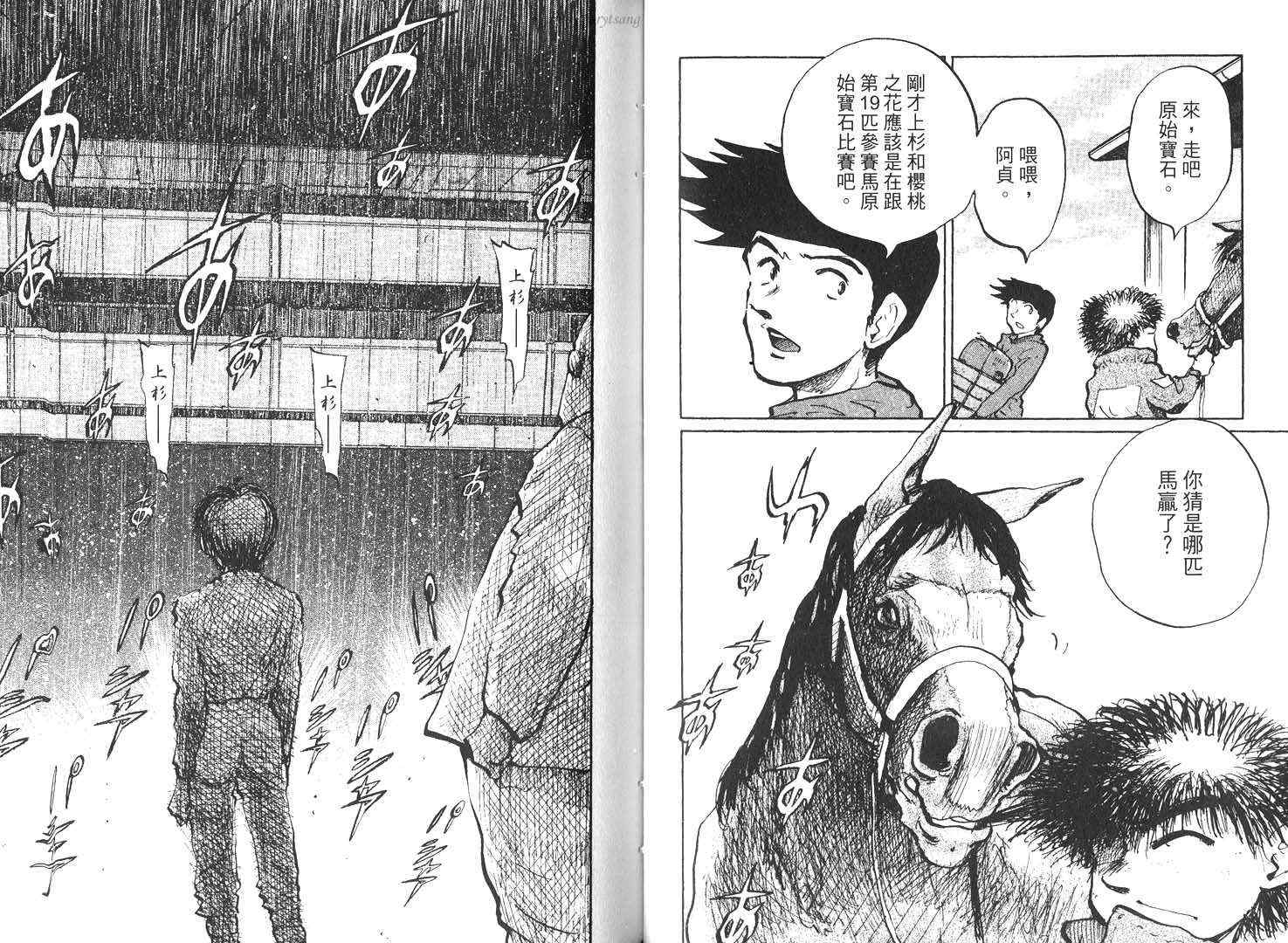 骑师路途 第16卷 第43页