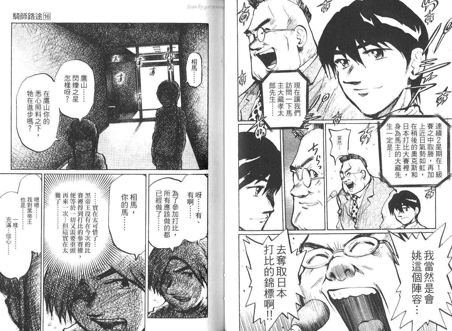 骑师路途 第16卷 第44页