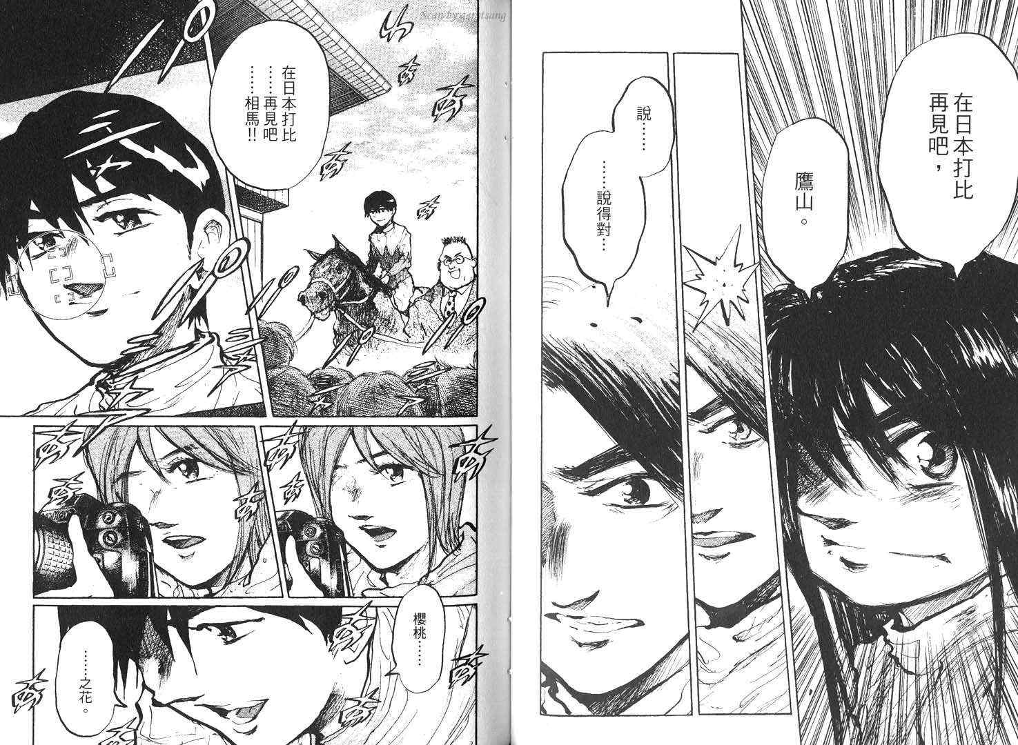 骑师路途 第16卷 第45页