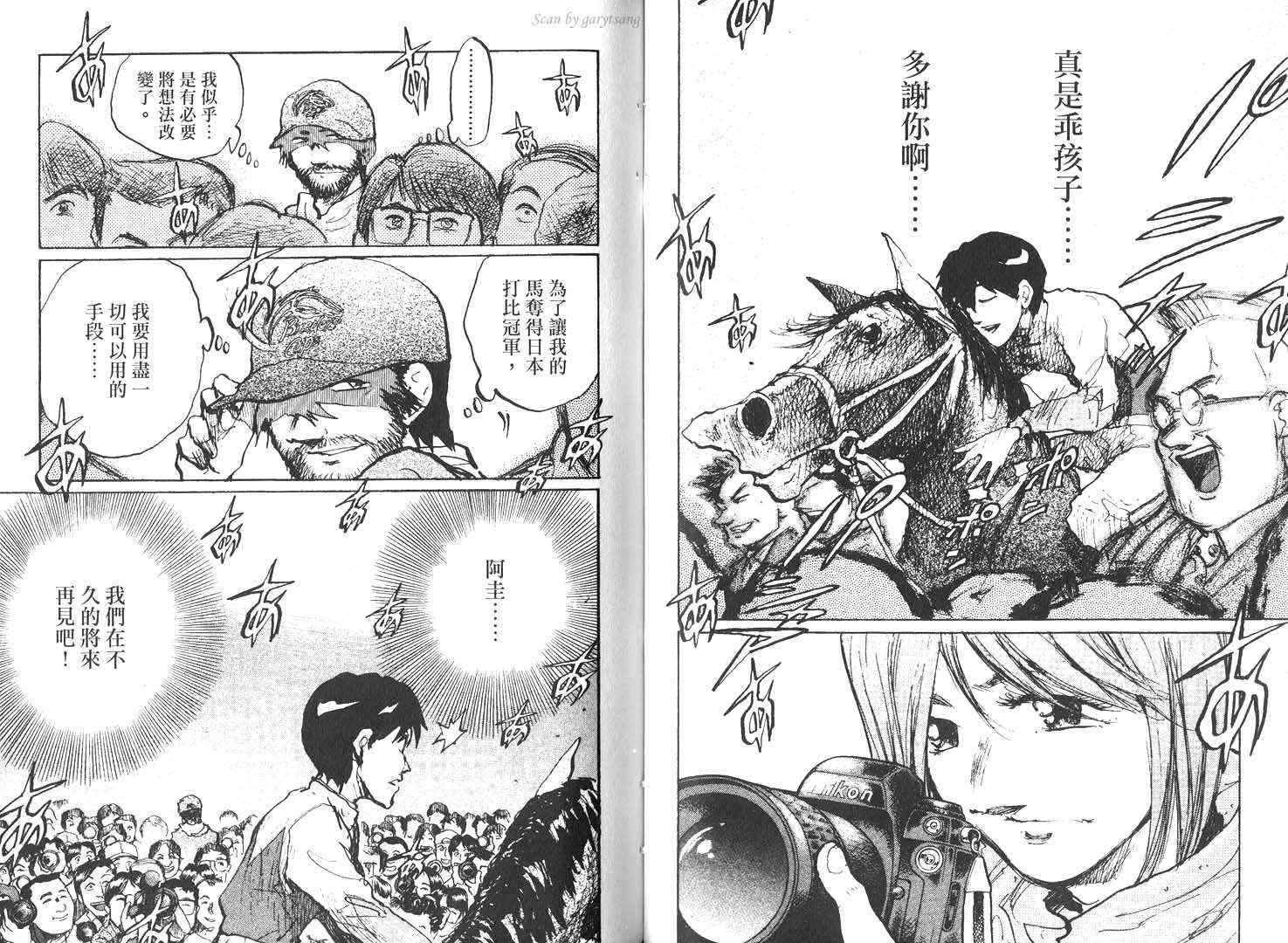 骑师路途 第16卷 第46页