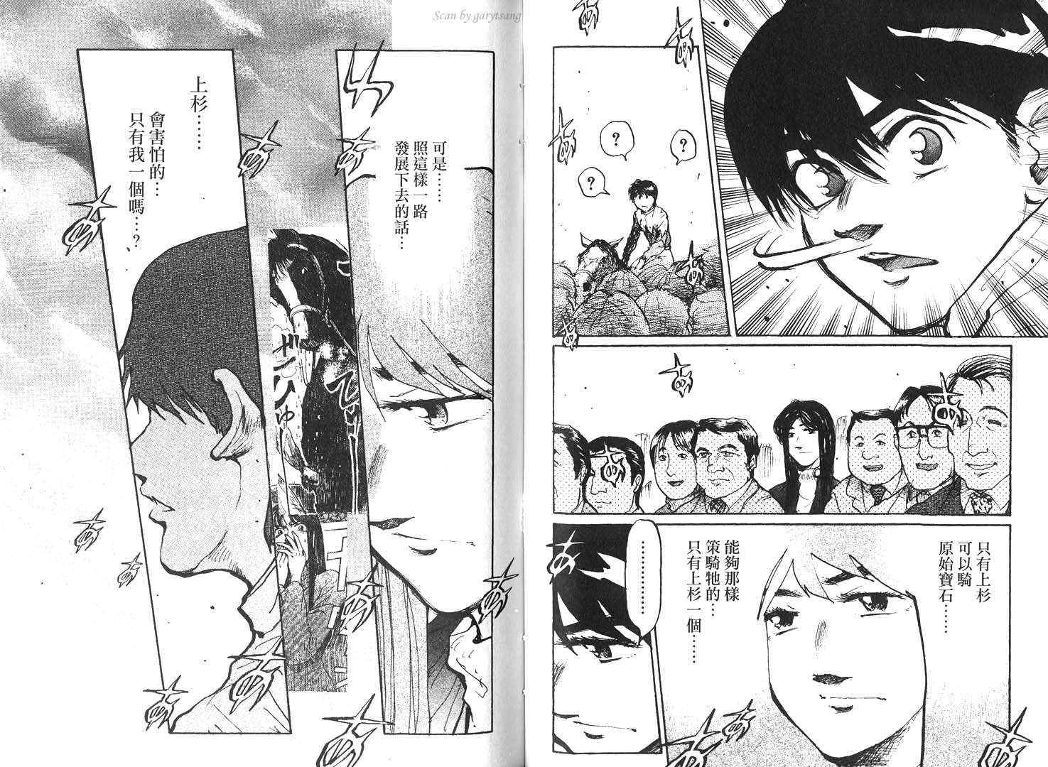 骑师路途 第16卷 第47页