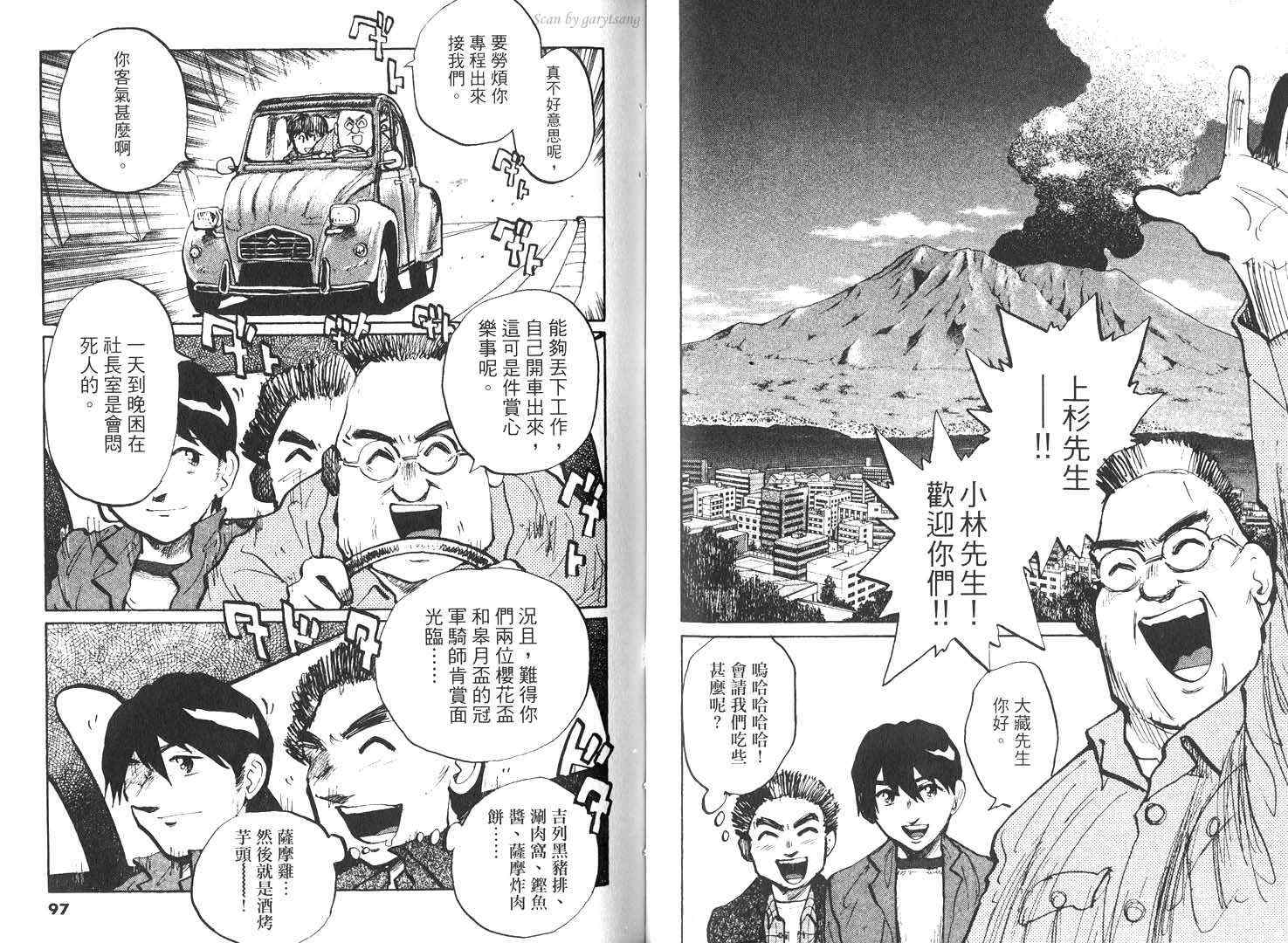 骑师路途 第16卷 第48页