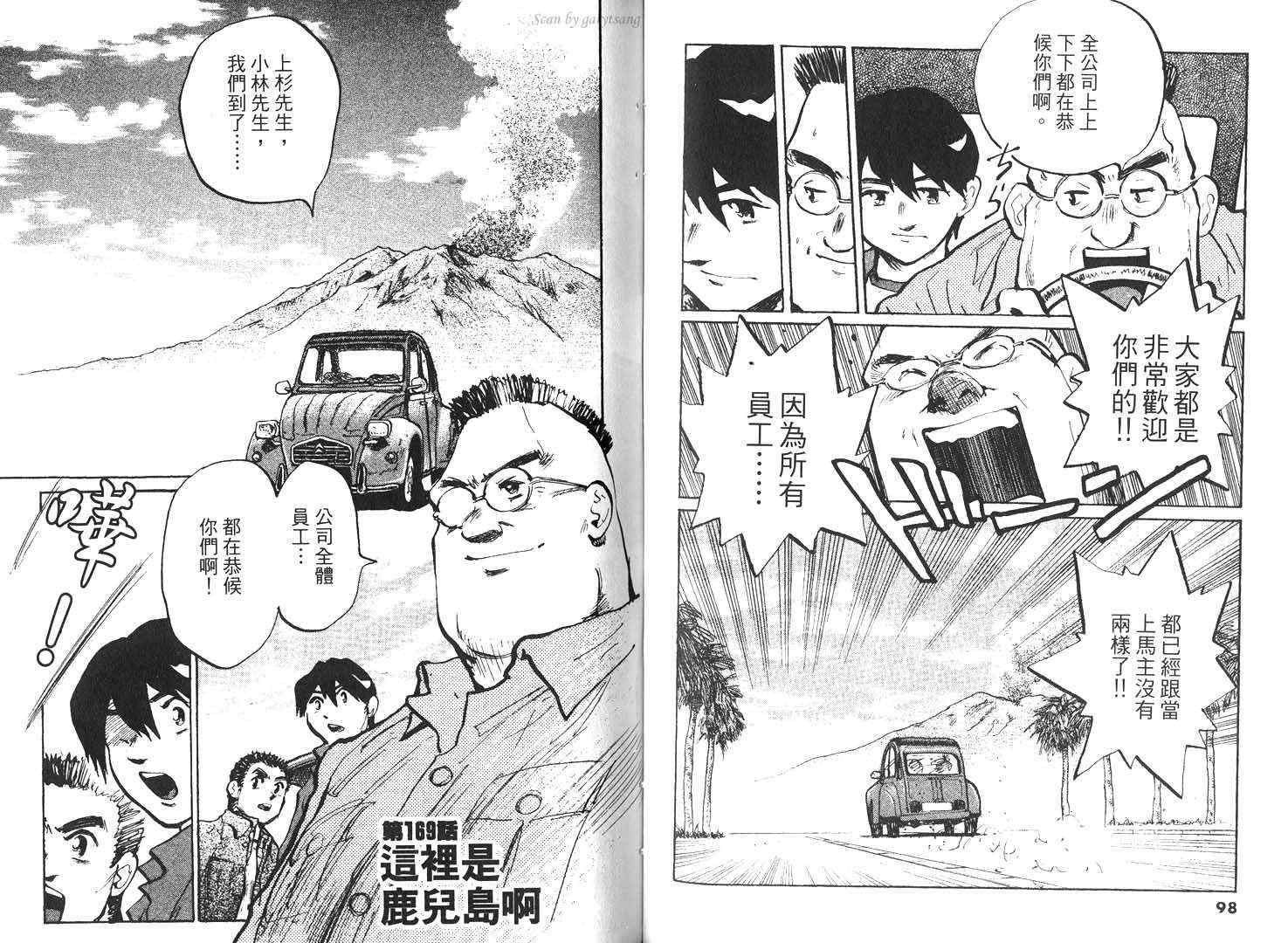 骑师路途 第16卷 第49页