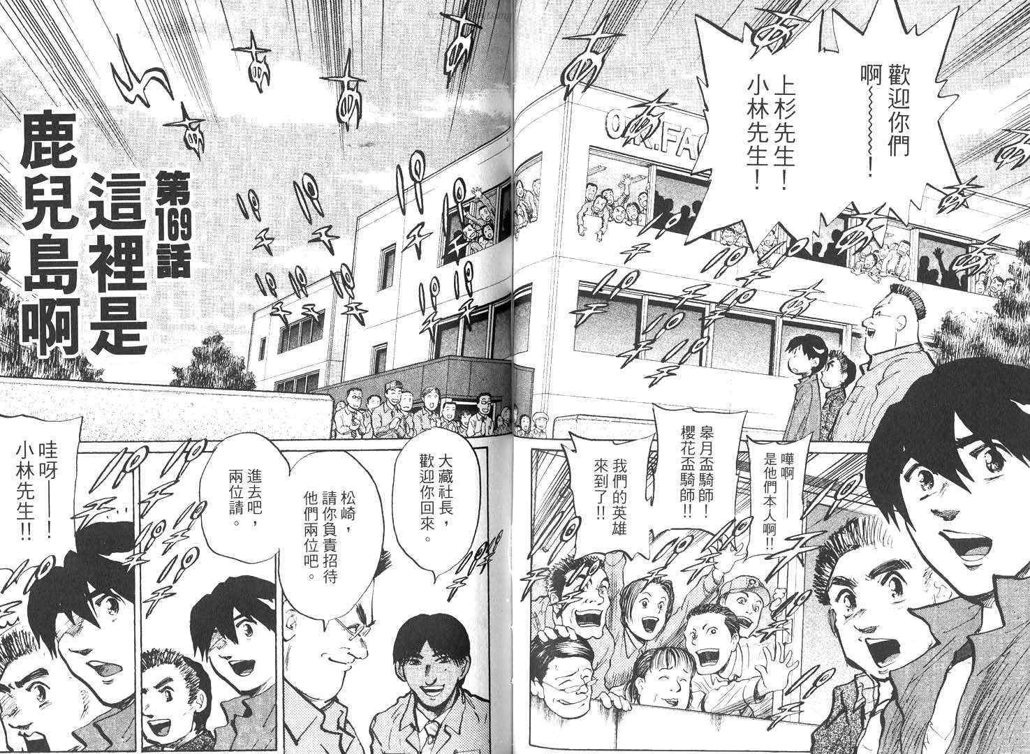 骑师路途 第16卷 第50页