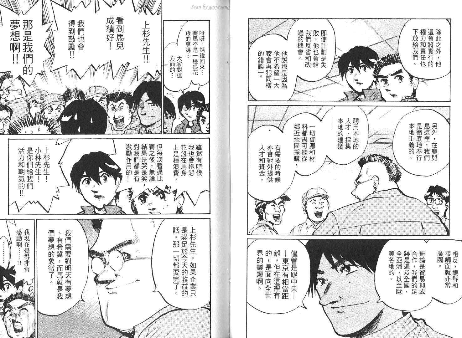 骑师路途 第16卷 第52页