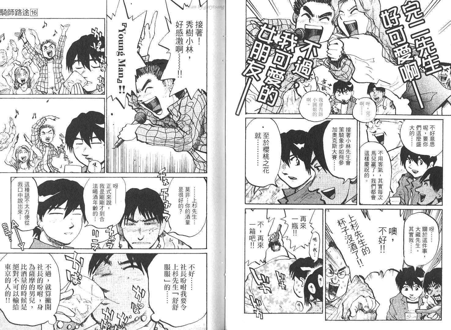 骑师路途 第16卷 第54页