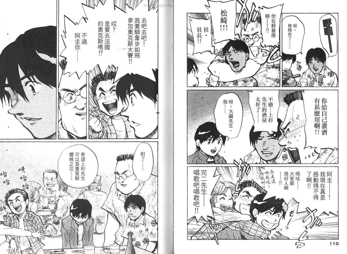 骑师路途 第16卷 第55页