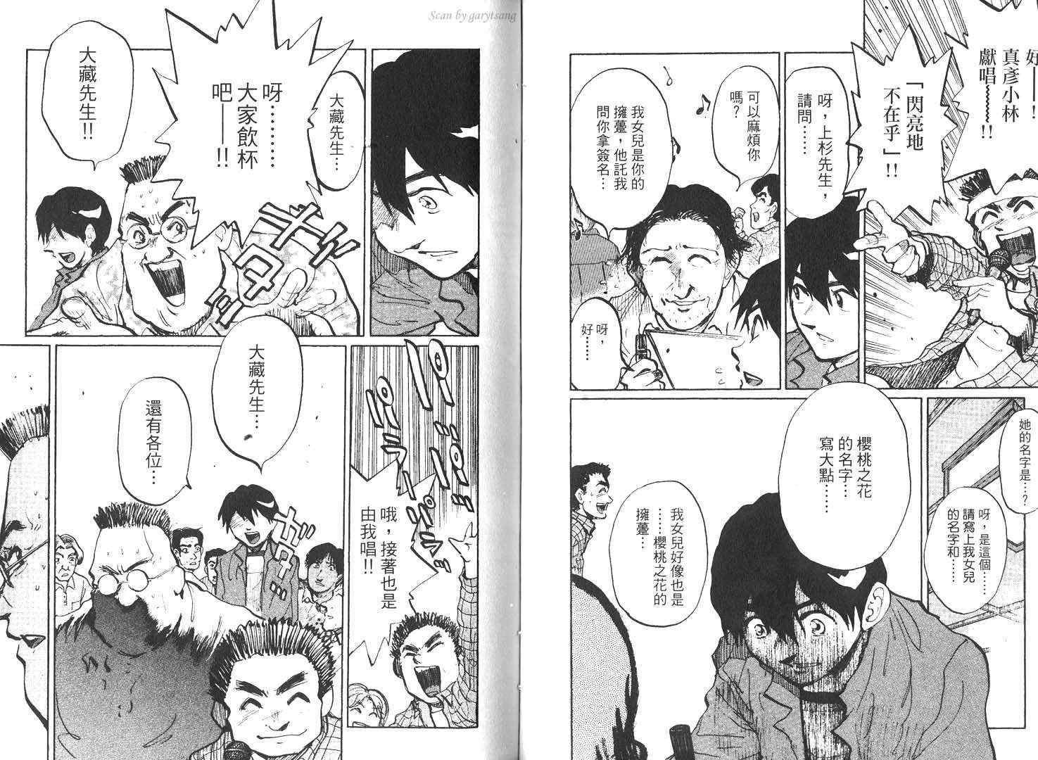 骑师路途 第16卷 第56页