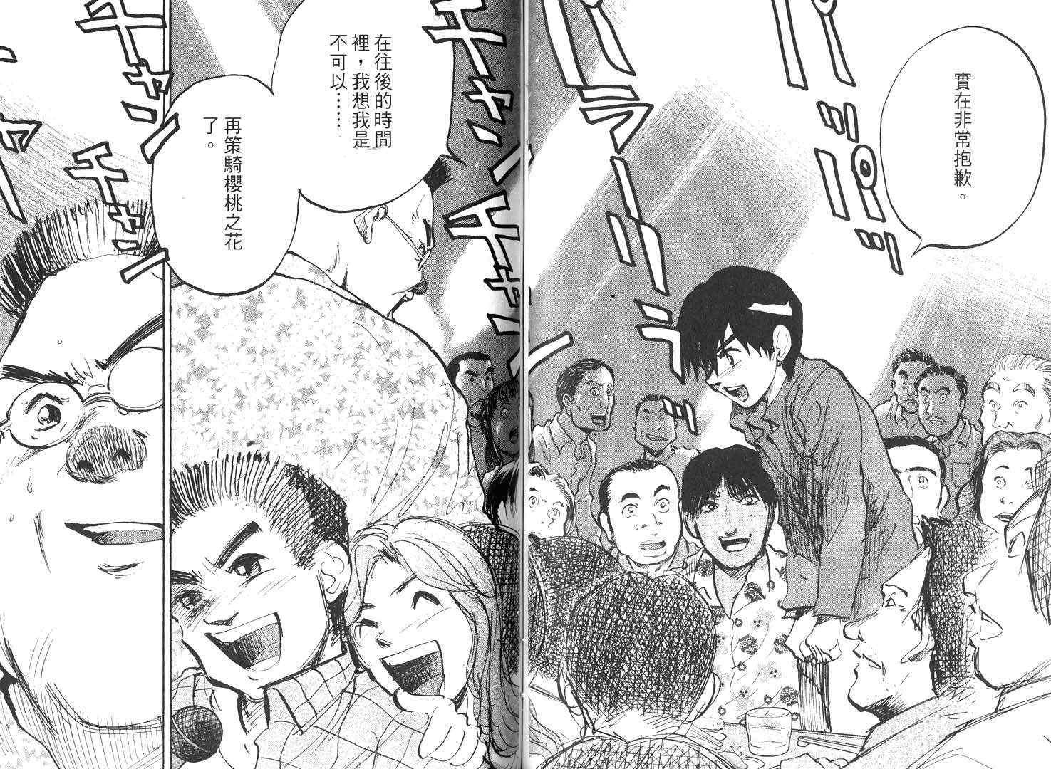 骑师路途 第16卷 第57页