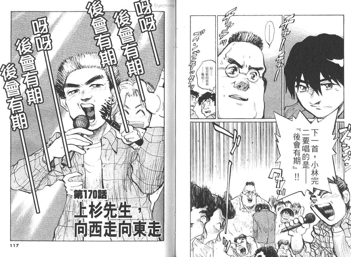 骑师路途 第16卷 第58页