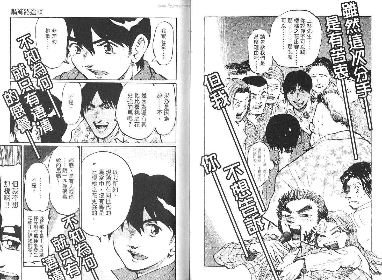 骑师路途 第16卷 第59页