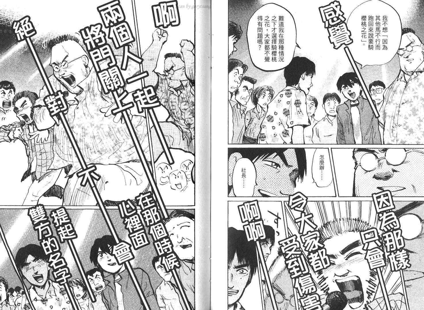 骑师路途 第16卷 第60页