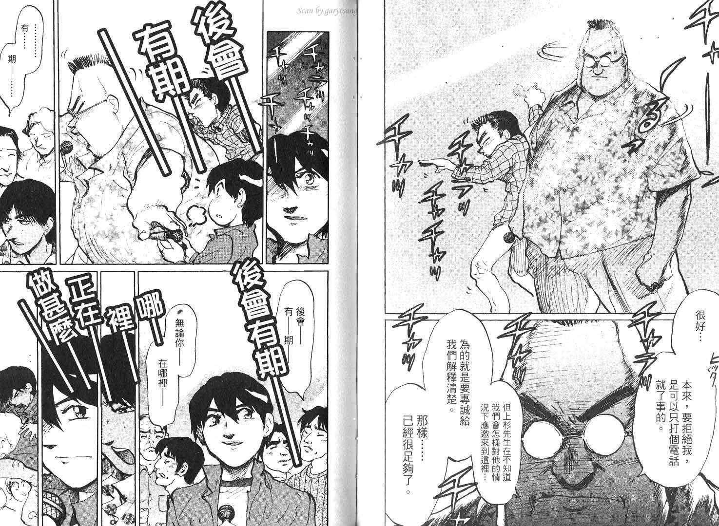 骑师路途 第16卷 第61页