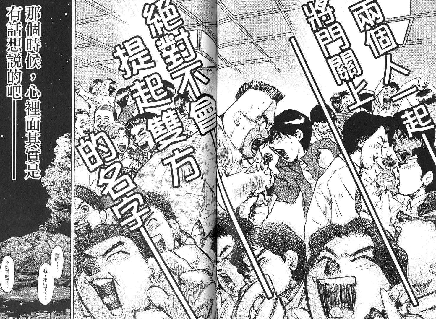 骑师路途 第16卷 第63页