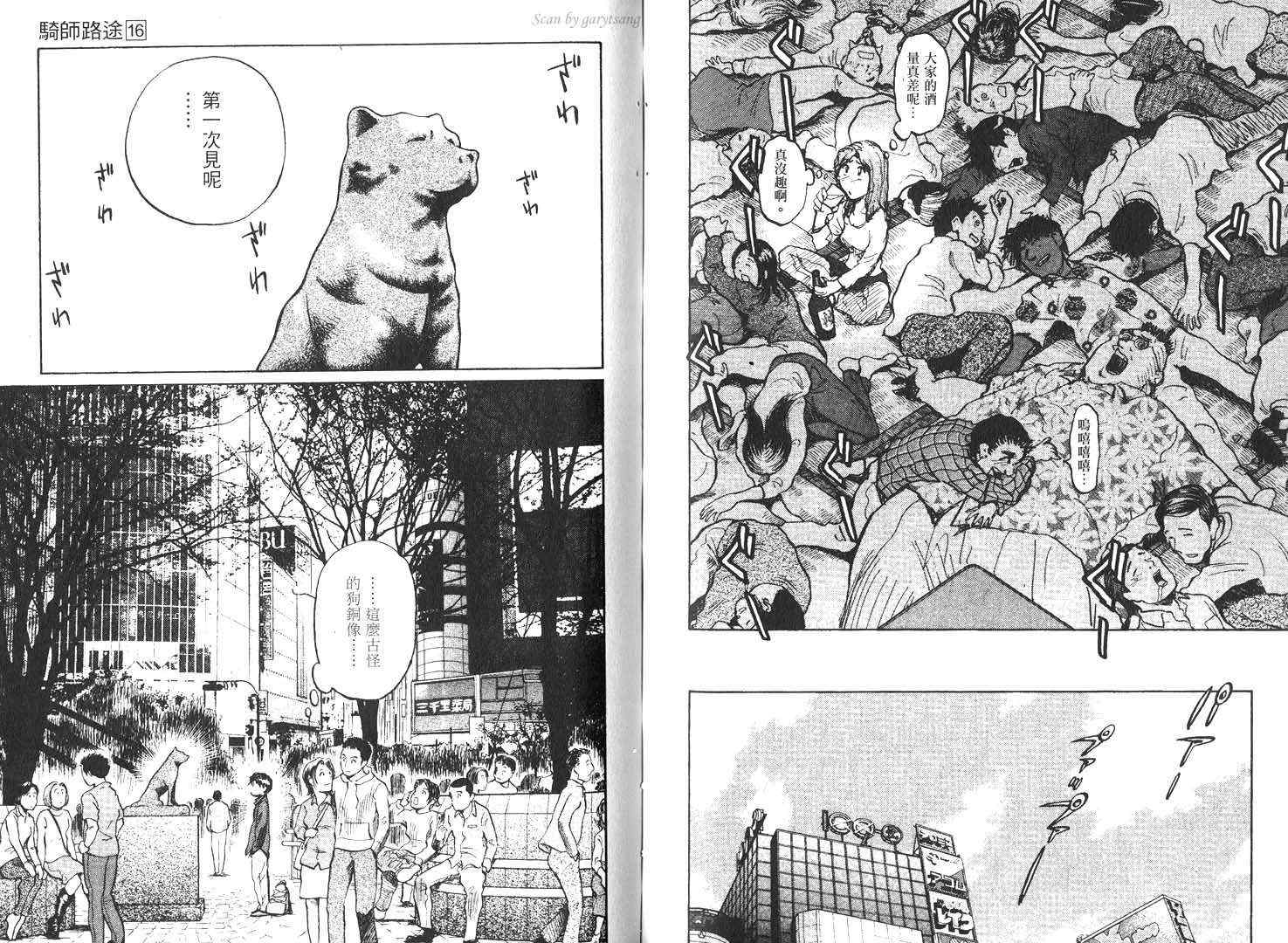 骑师路途 第16卷 第64页