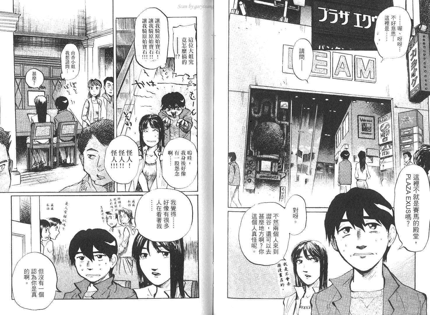 骑师路途 第16卷 第66页