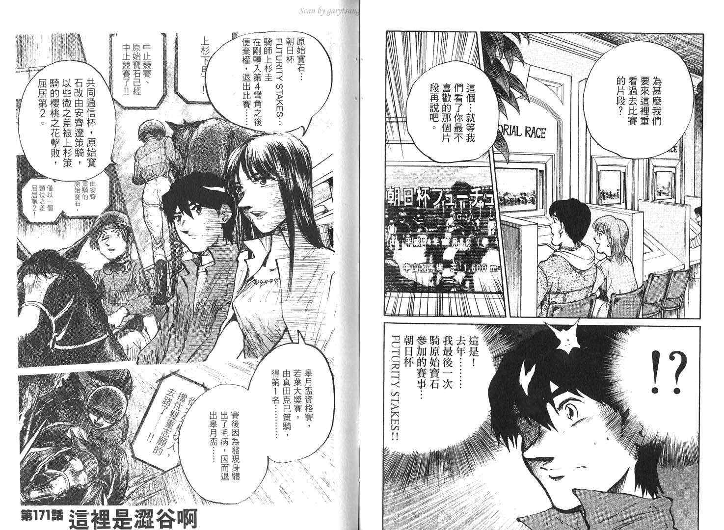 骑师路途 第16卷 第67页