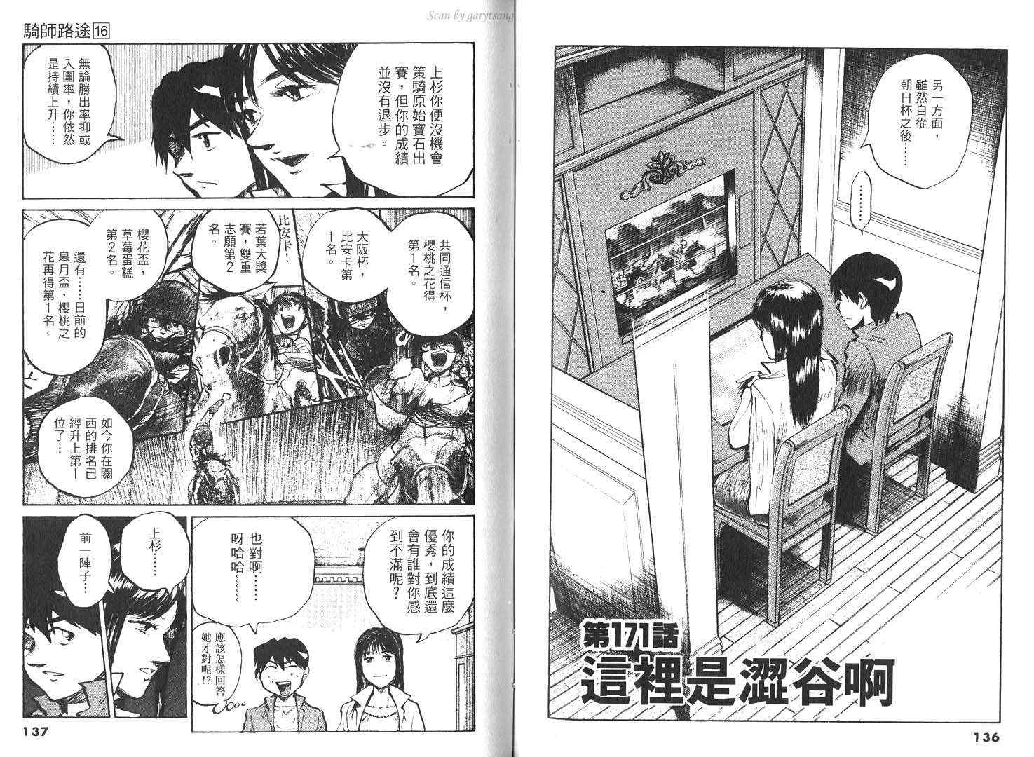 骑师路途 第16卷 第68页