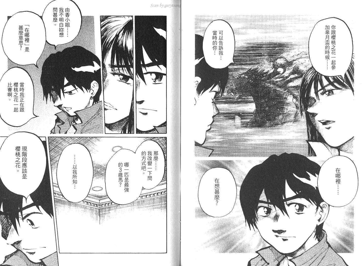 骑师路途 第16卷 第69页