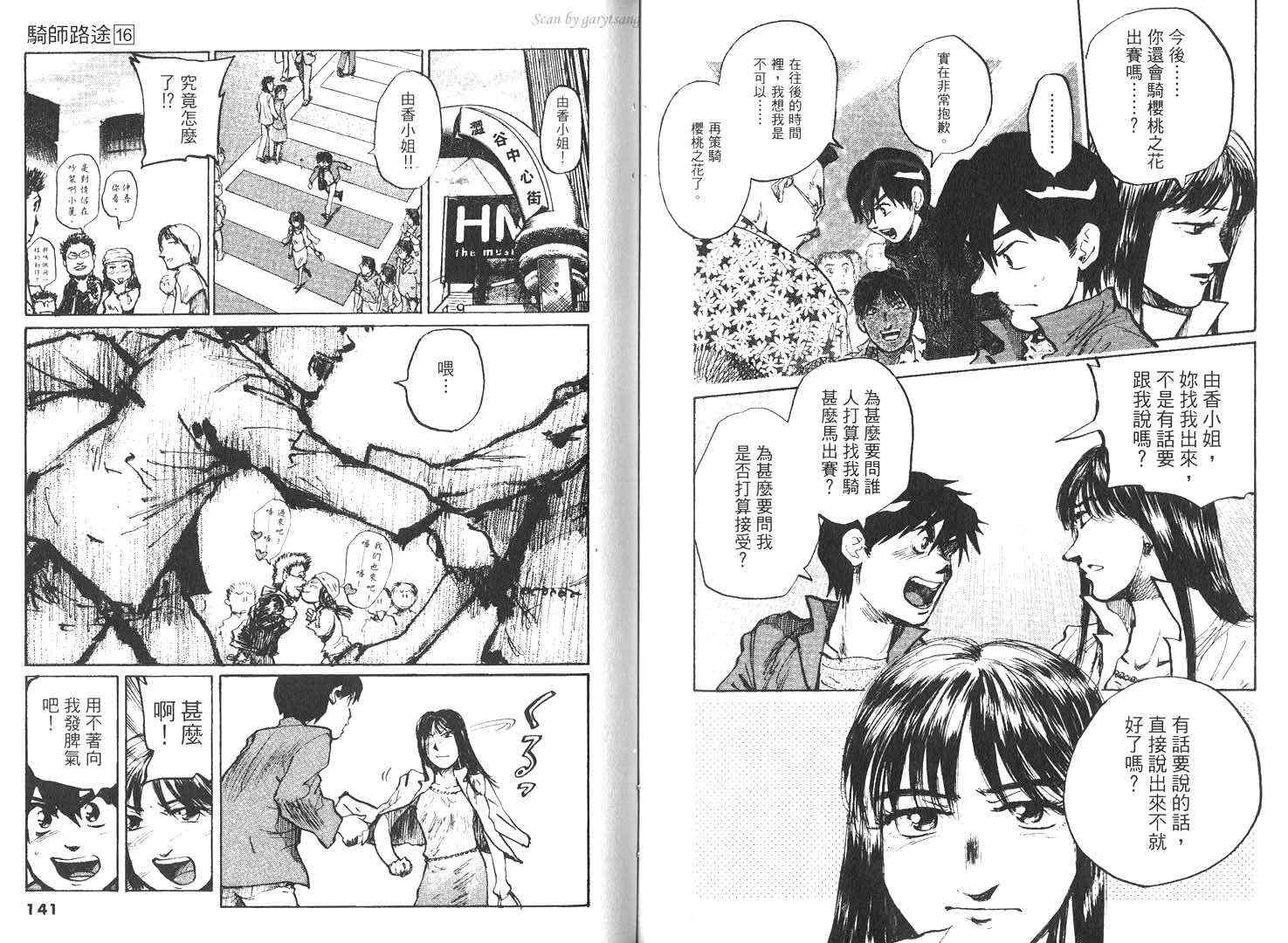 骑师路途 第16卷 第70页