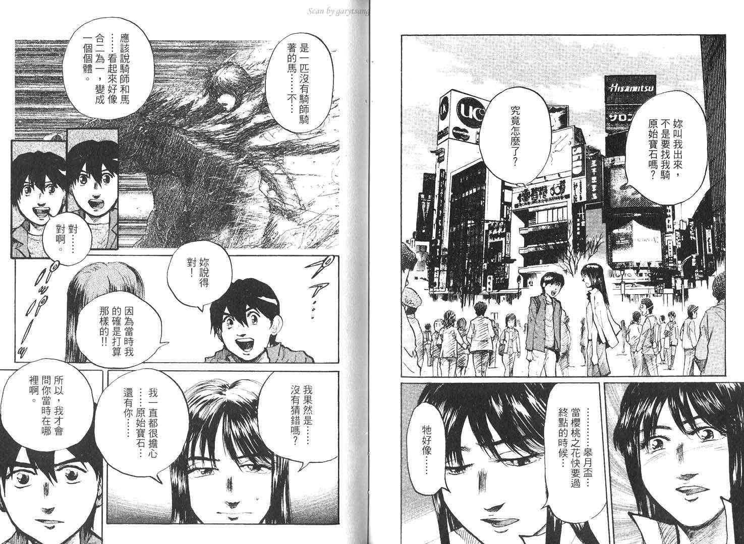 骑师路途 第16卷 第71页