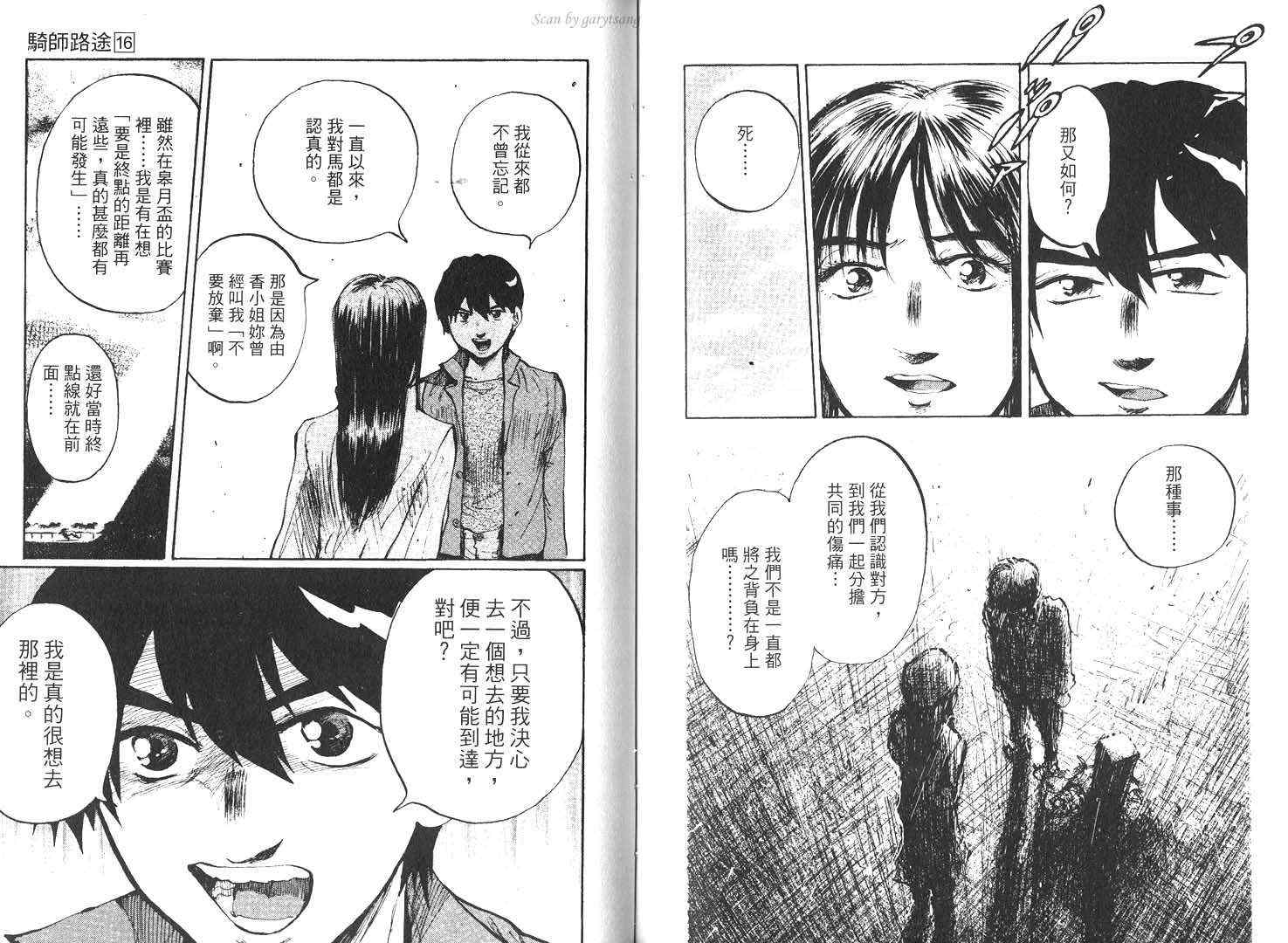 骑师路途 第16卷 第73页
