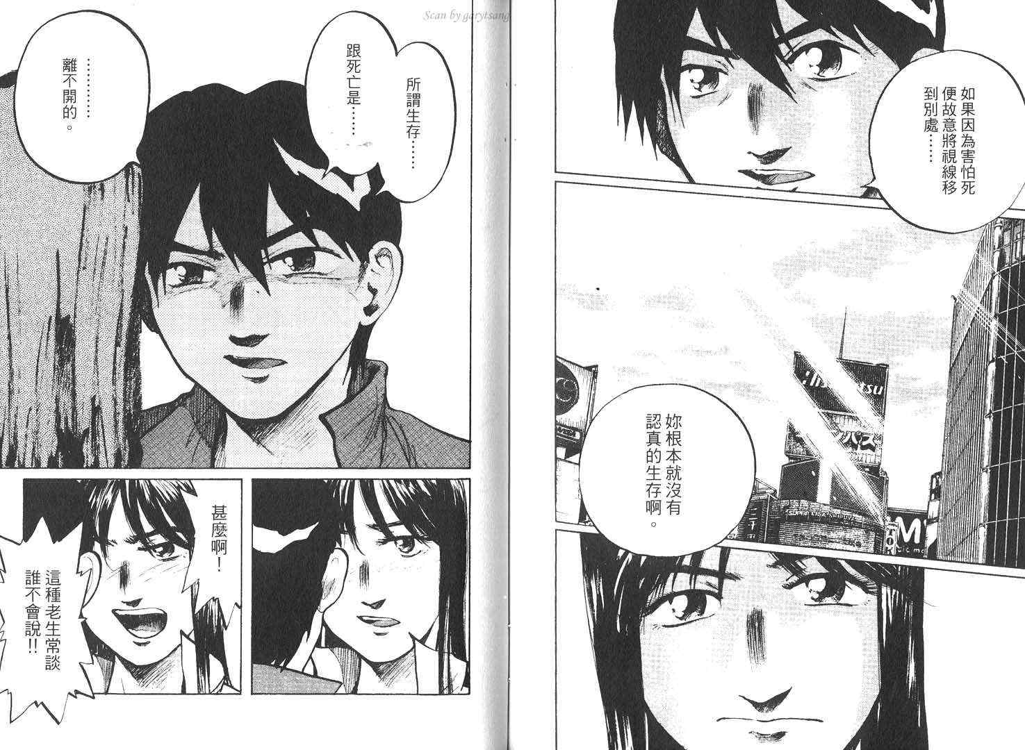 骑师路途 第16卷 第74页