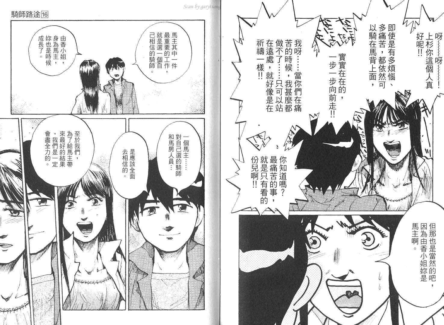 骑师路途 第16卷 第75页