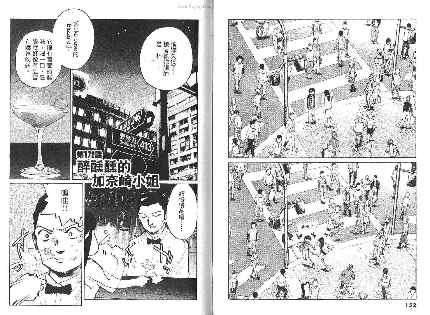 骑师路途 第16卷 第76页