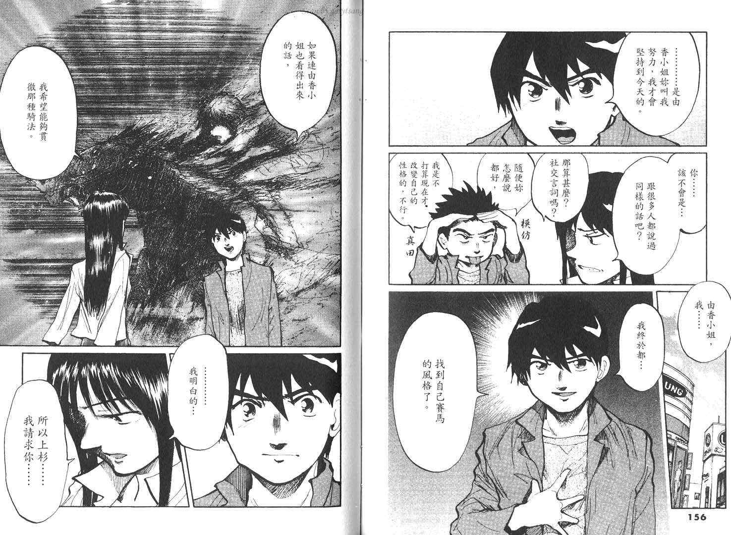 骑师路途 第16卷 第78页