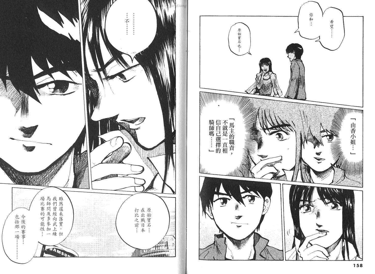 骑师路途 第16卷 第79页