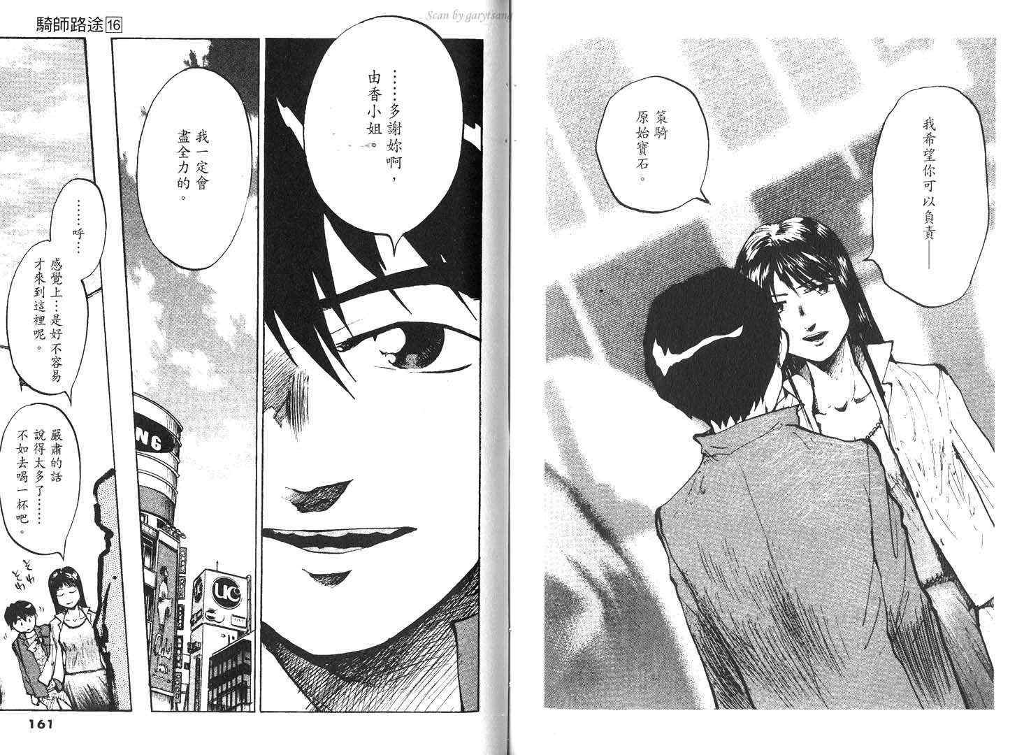 骑师路途 第16卷 第80页