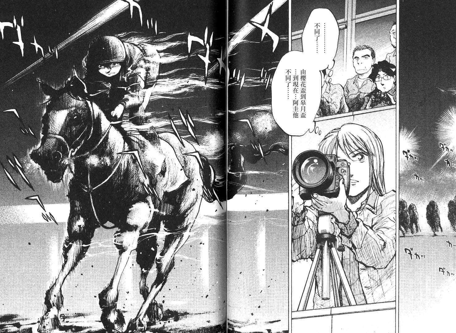 骑师路途 第16卷 第82页