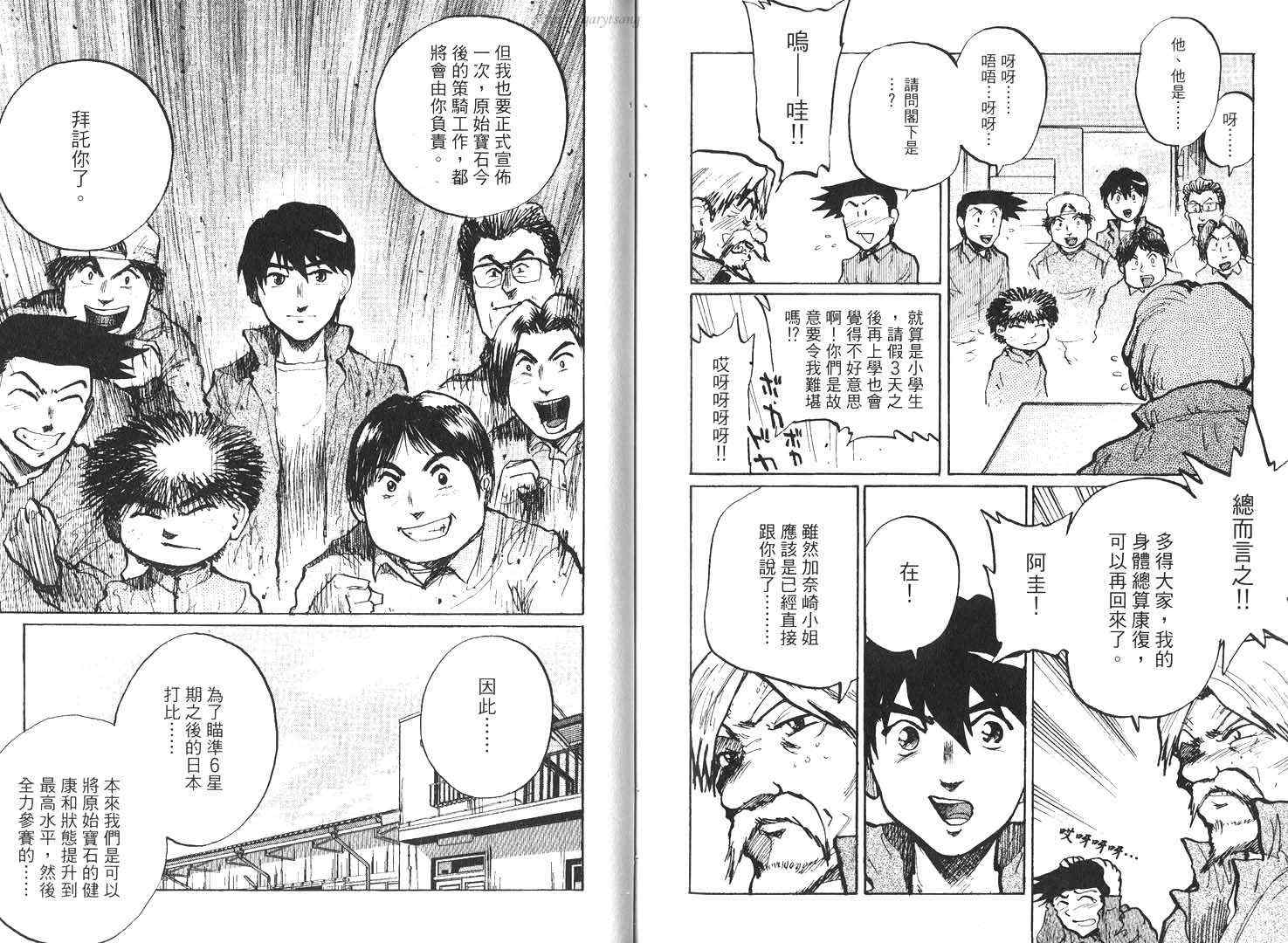 骑师路途 第16卷 第84页