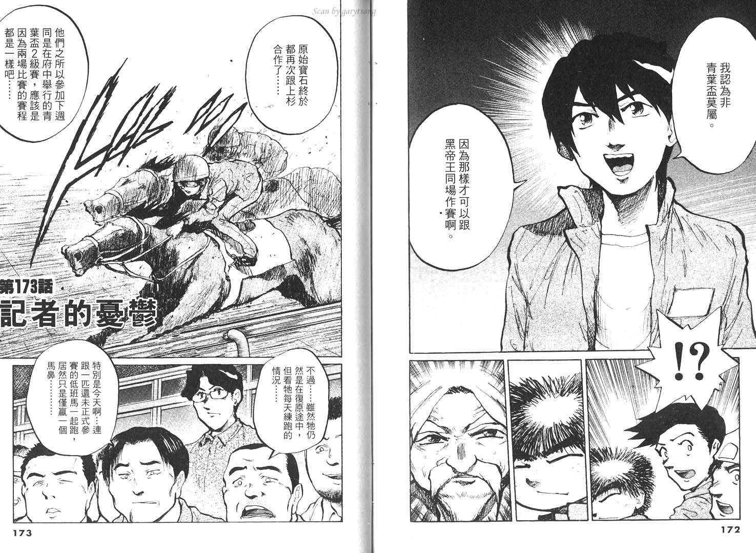 骑师路途 第16卷 第86页