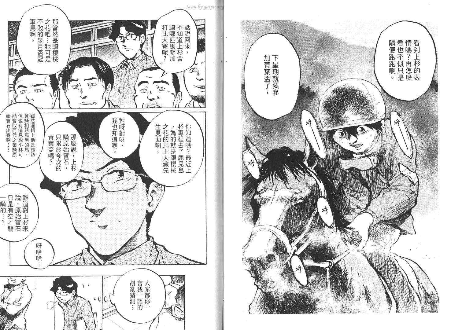 骑师路途 第16卷 第87页