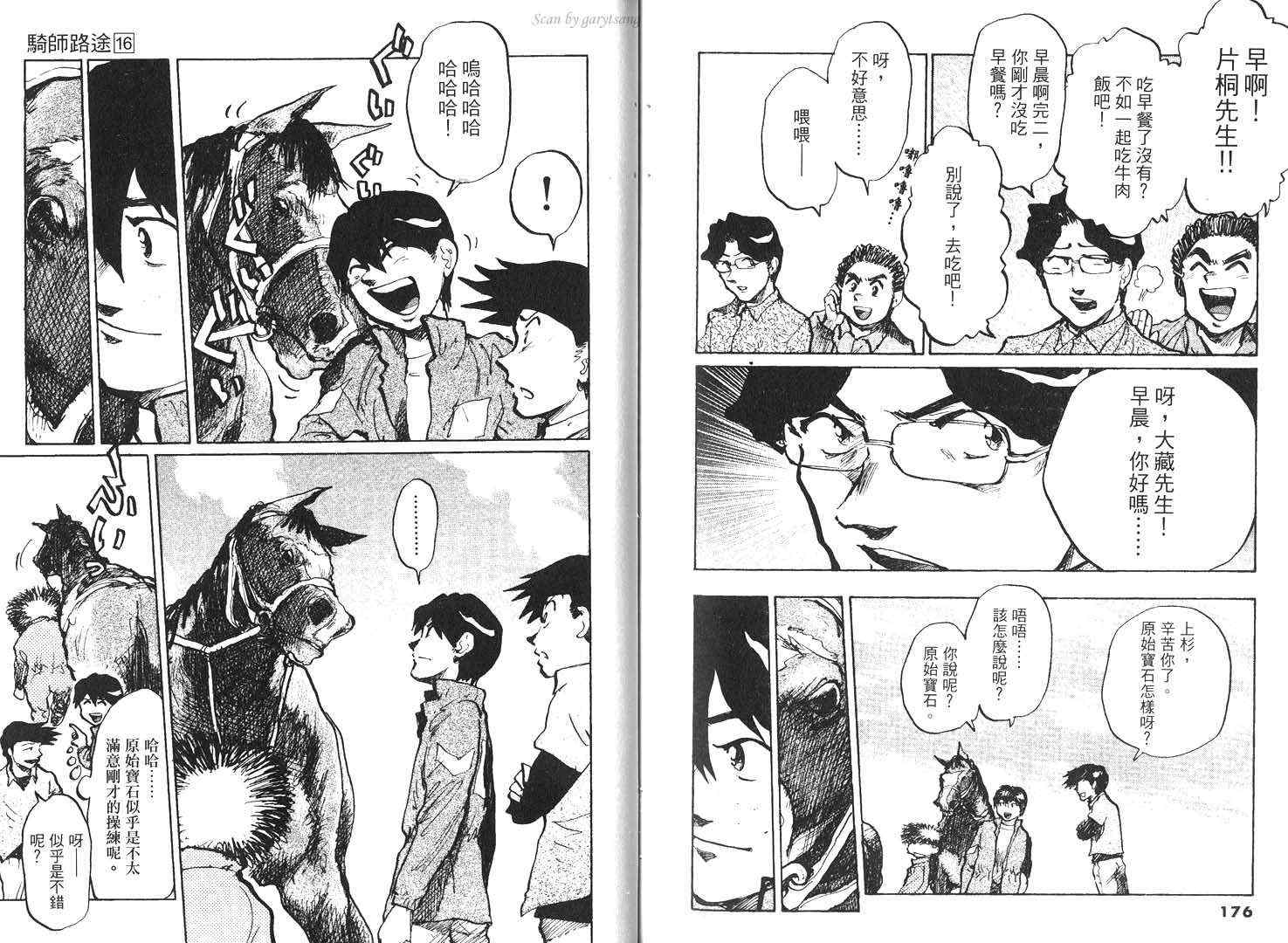 骑师路途 第16卷 第88页