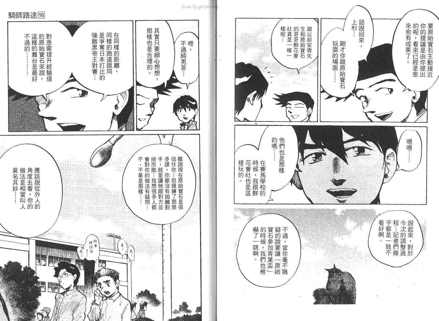 骑师路途 第16卷 第89页