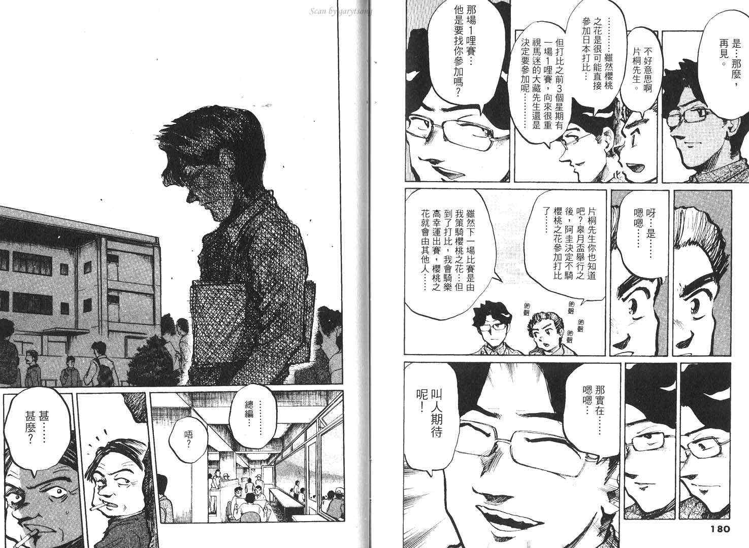 骑师路途 第16卷 第90页