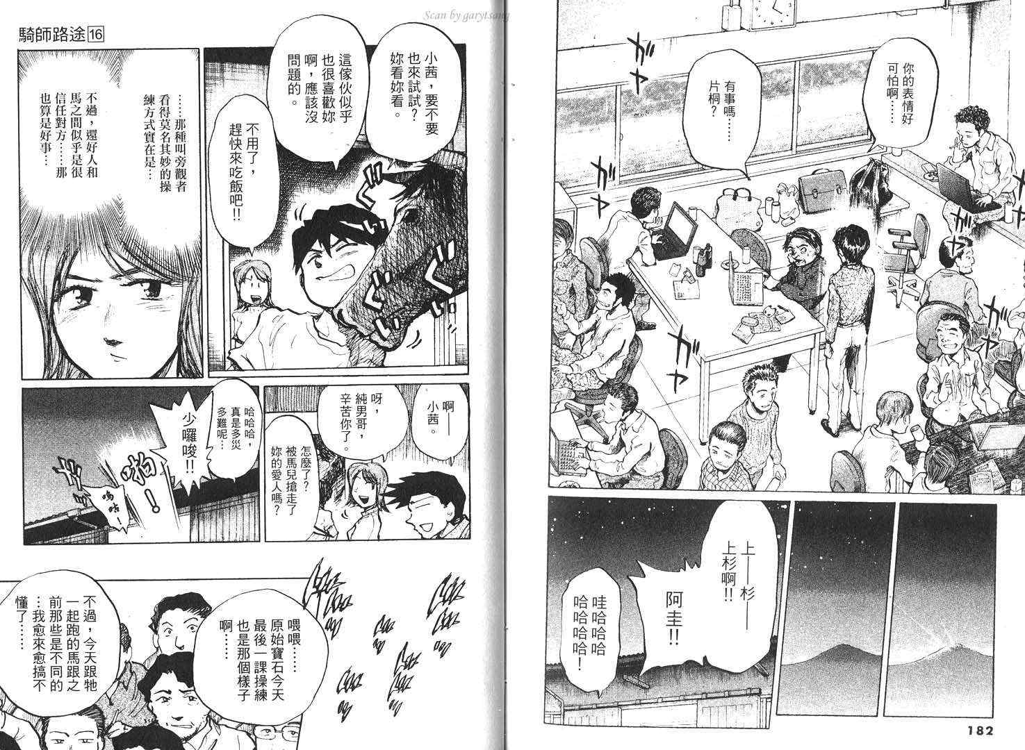 骑师路途 第16卷 第91页