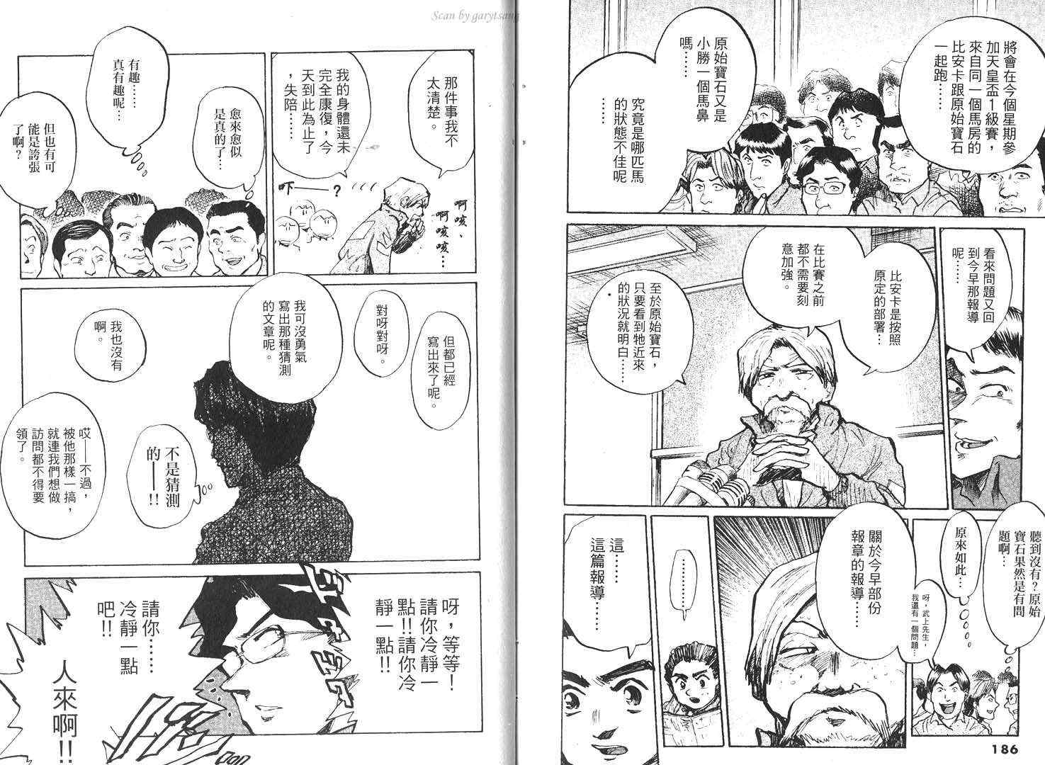 骑师路途 第16卷 第93页