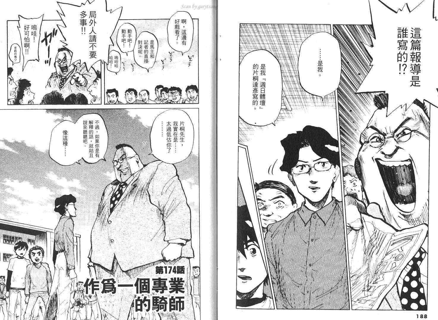 骑师路途 第16卷 第94页