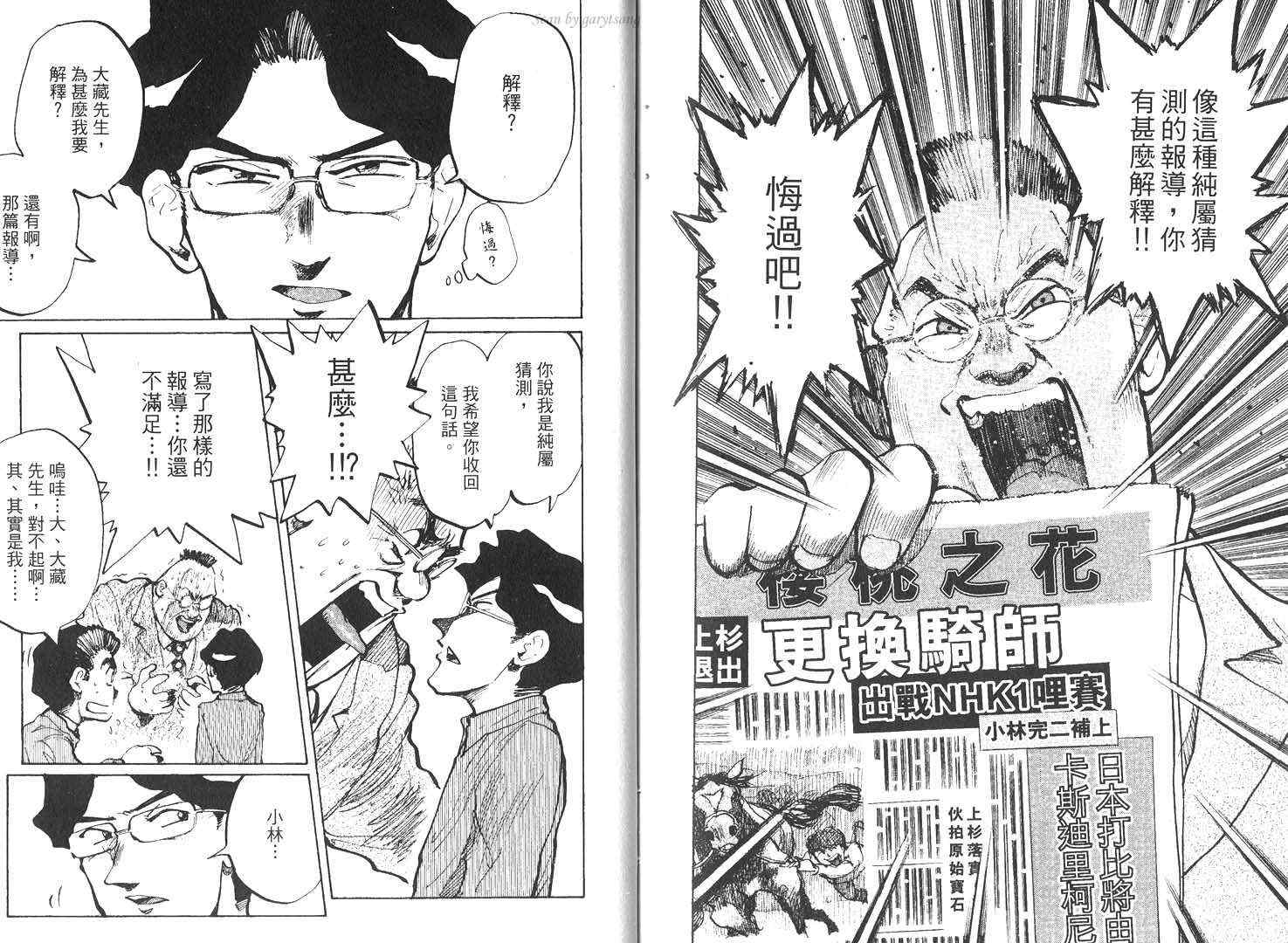 骑师路途 第16卷 第95页