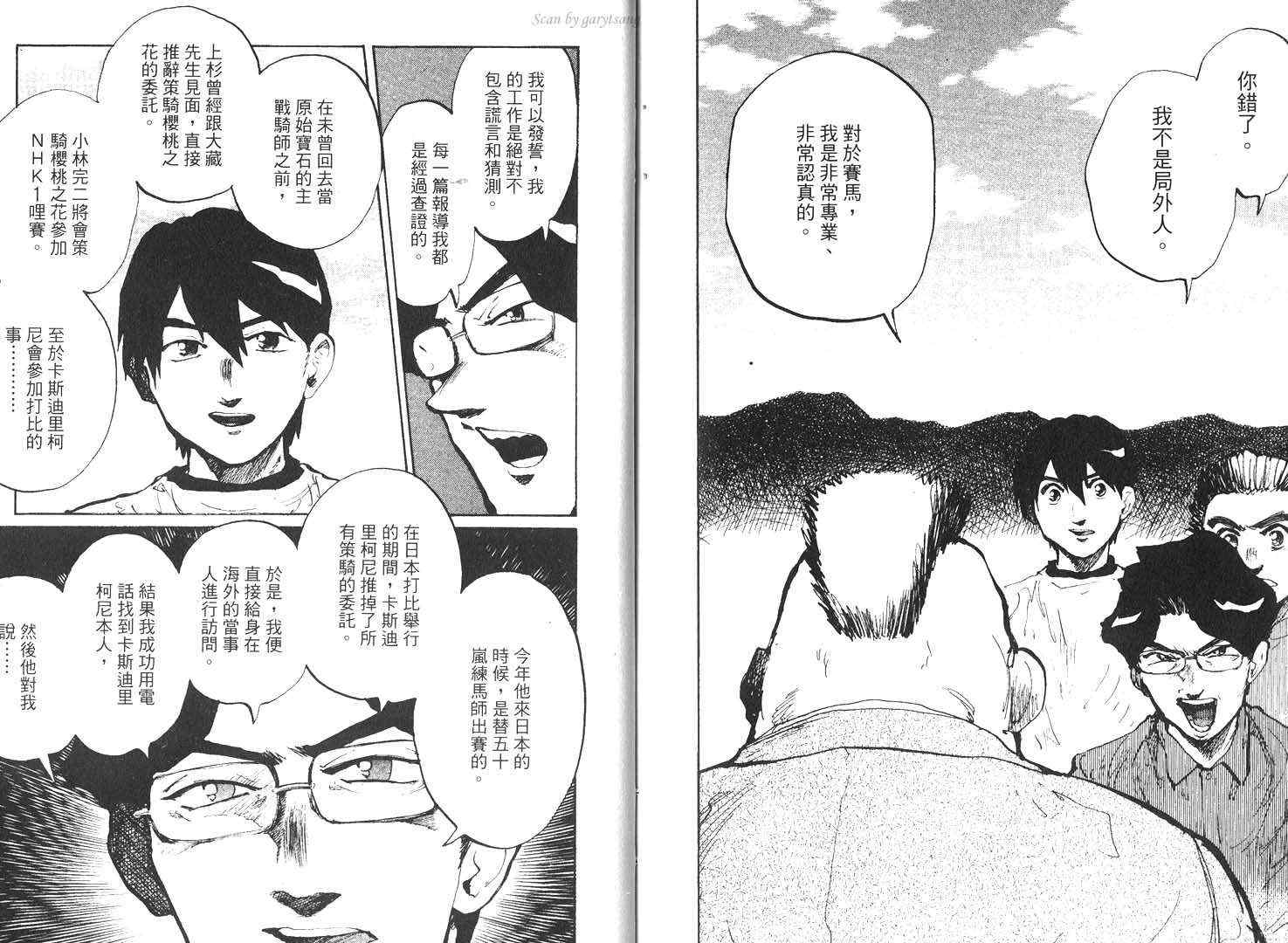 骑师路途 第16卷 第97页