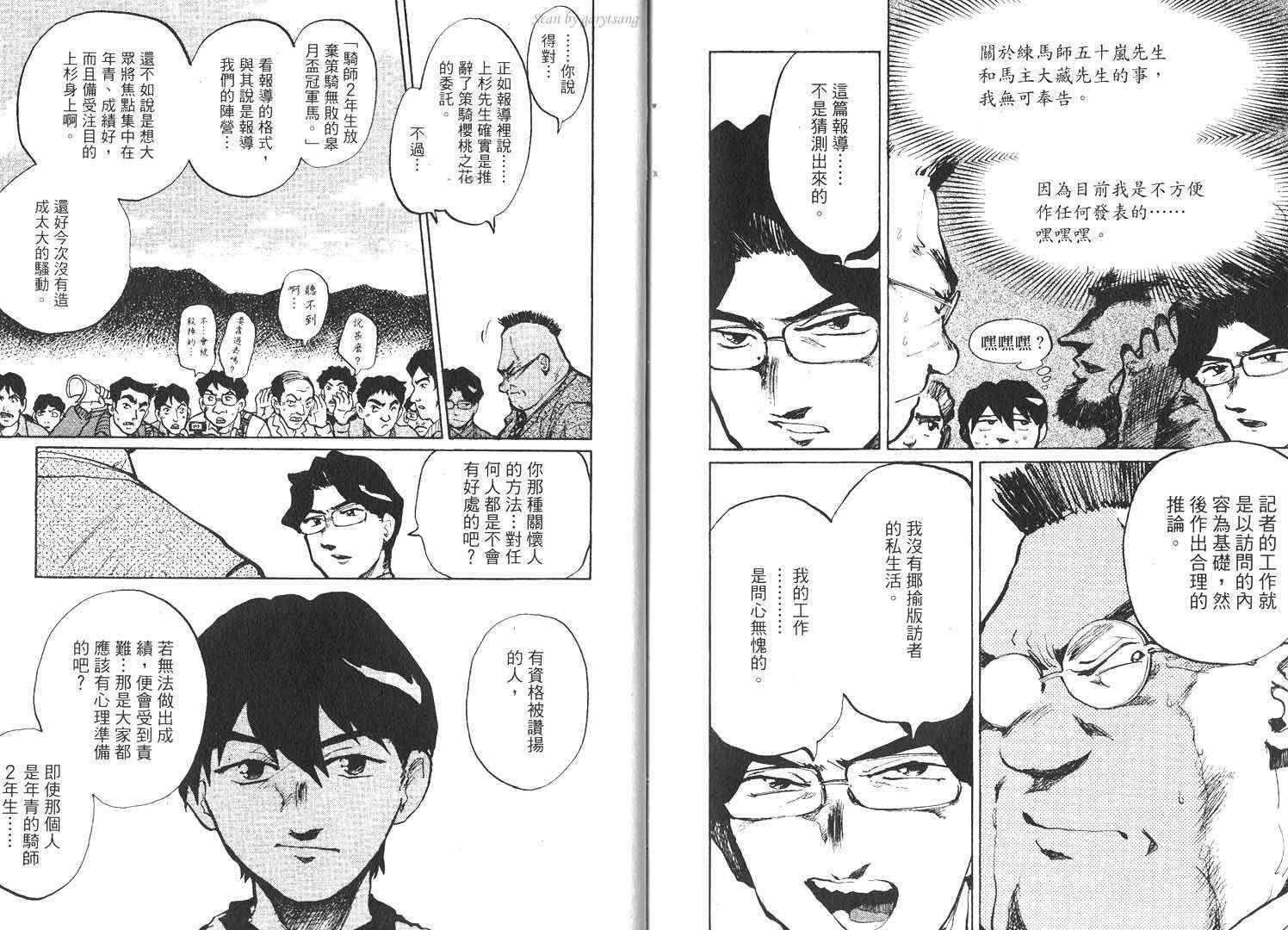 骑师路途 第16卷 第98页