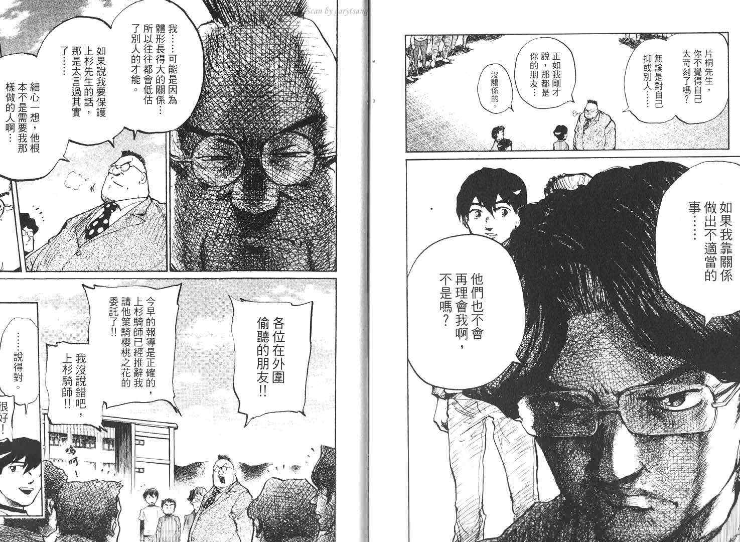 骑师路途 第16卷 第99页