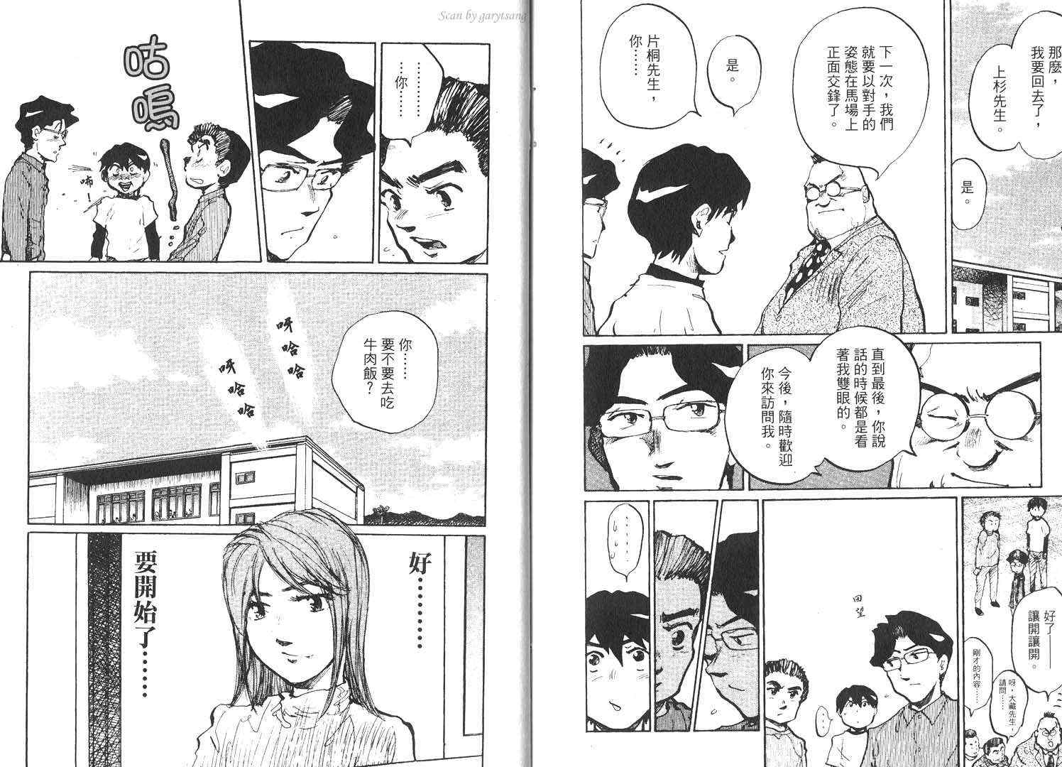 骑师路途 第16卷 第100页