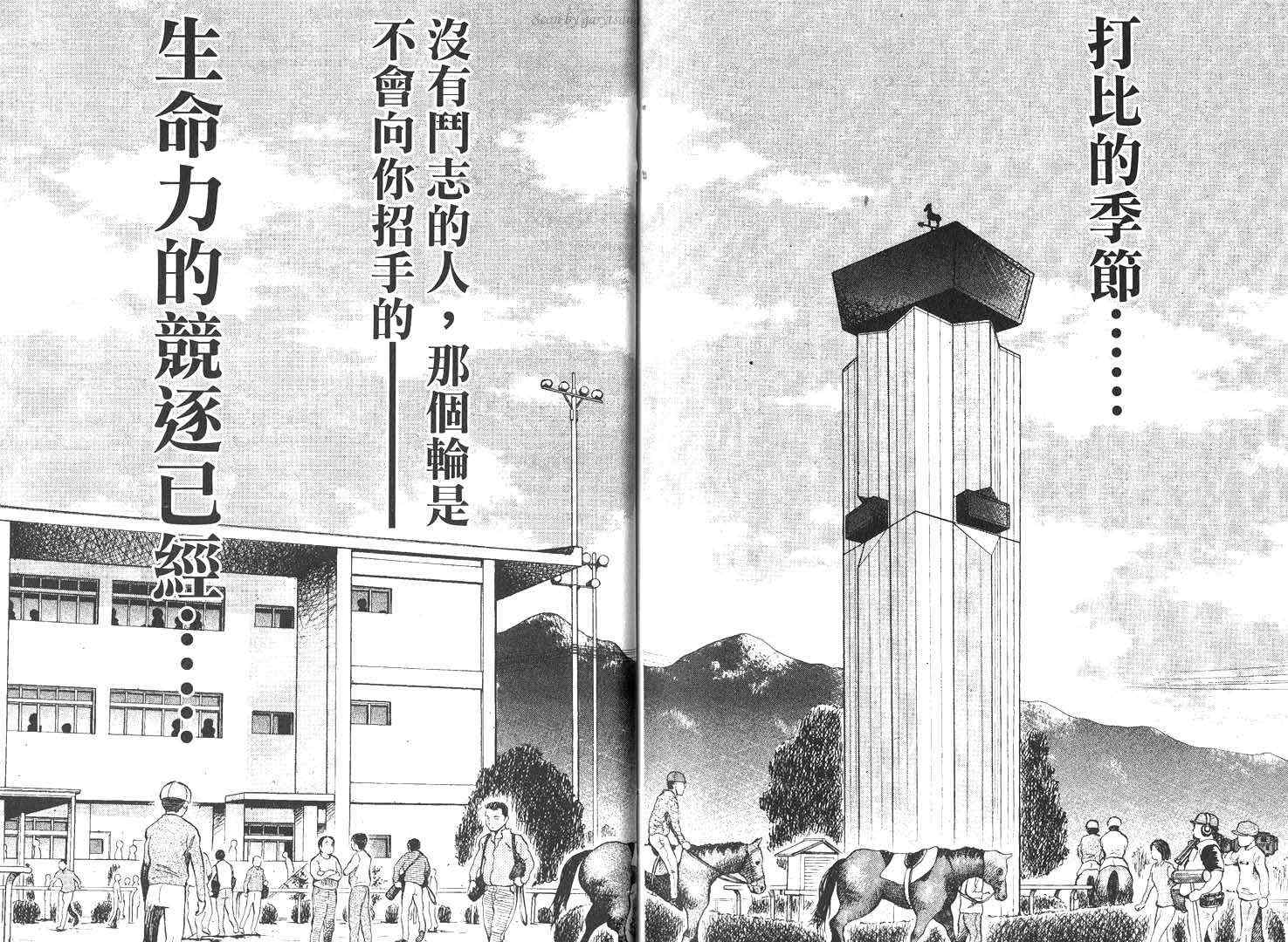 骑师路途 第16卷 第101页